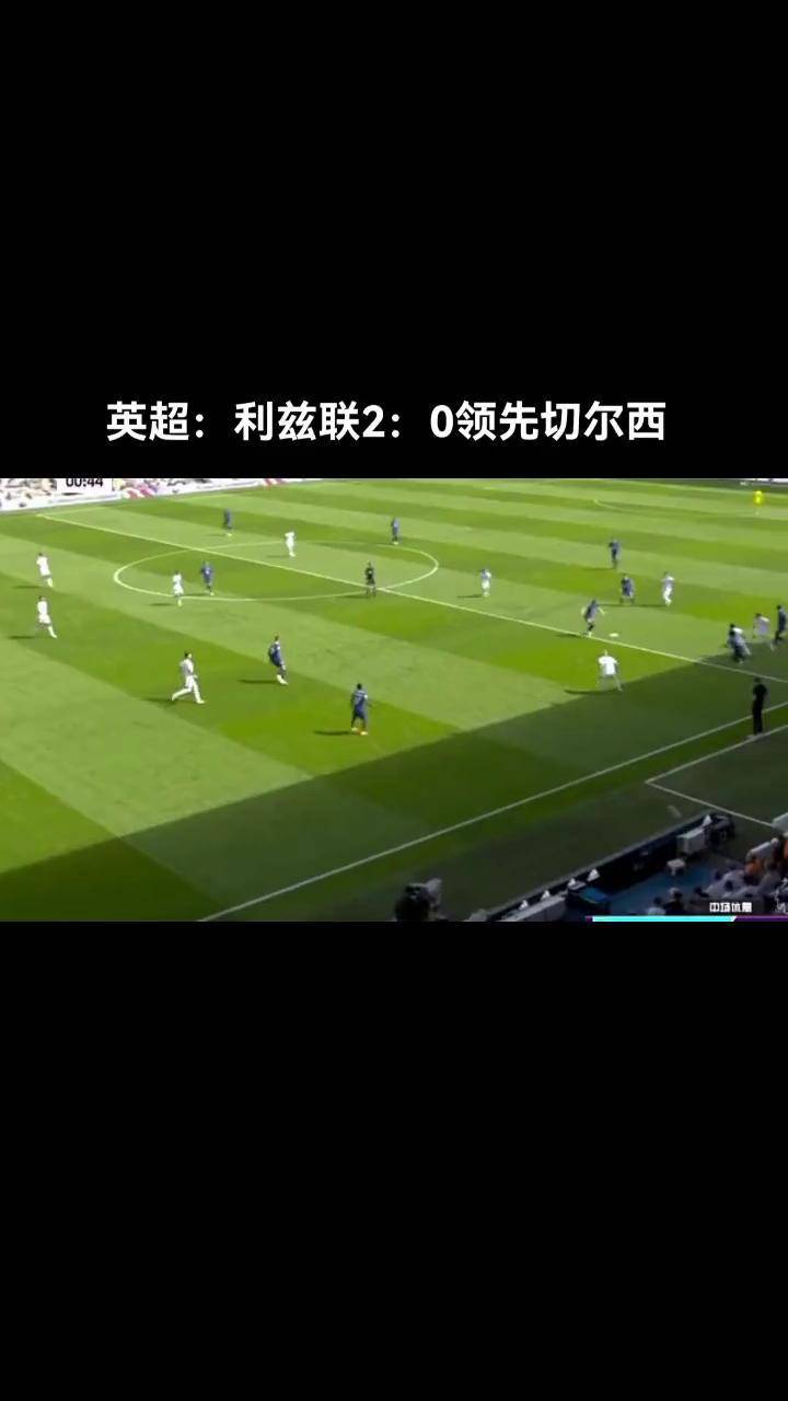 利兹联新援表现出众提升球队实力