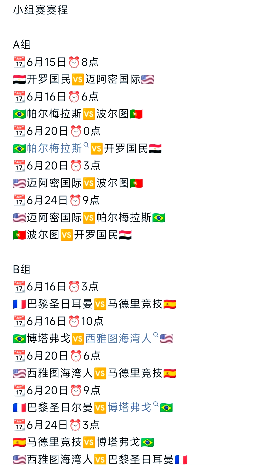 世俱杯前瞻:帕尔梅拉斯与对手交锋看点的简单介绍 世俱杯前瞻:帕尔梅拉斯与对手交锋看点的简单介绍