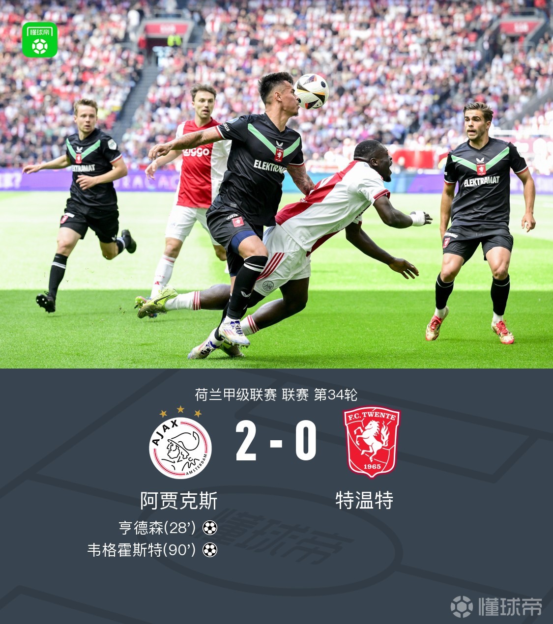 包含阿贾克斯决胜麦德士港:荷甲劲旅再战欧洲豪门的词条 包含阿贾克斯决胜麦德士港:荷甲劲旅再战欧洲豪门的词条