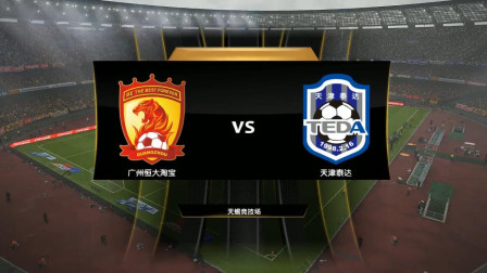 广州恒大主场比战胜天津泰达,稳居积分榜榜首的简单介绍 广州恒大主场比战胜天津泰达,稳居积分榜榜首的简单介绍