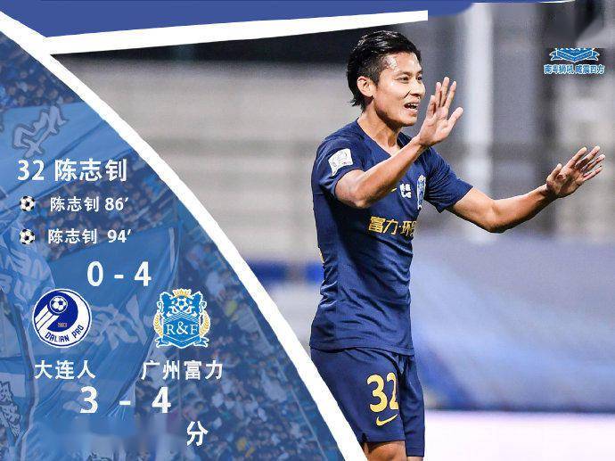 包含鲁能全力争胜获胜，广州富力惨遭惨败的词条
